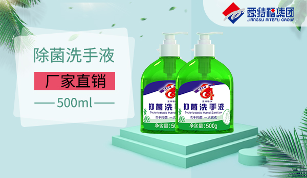 84除菌洗手液