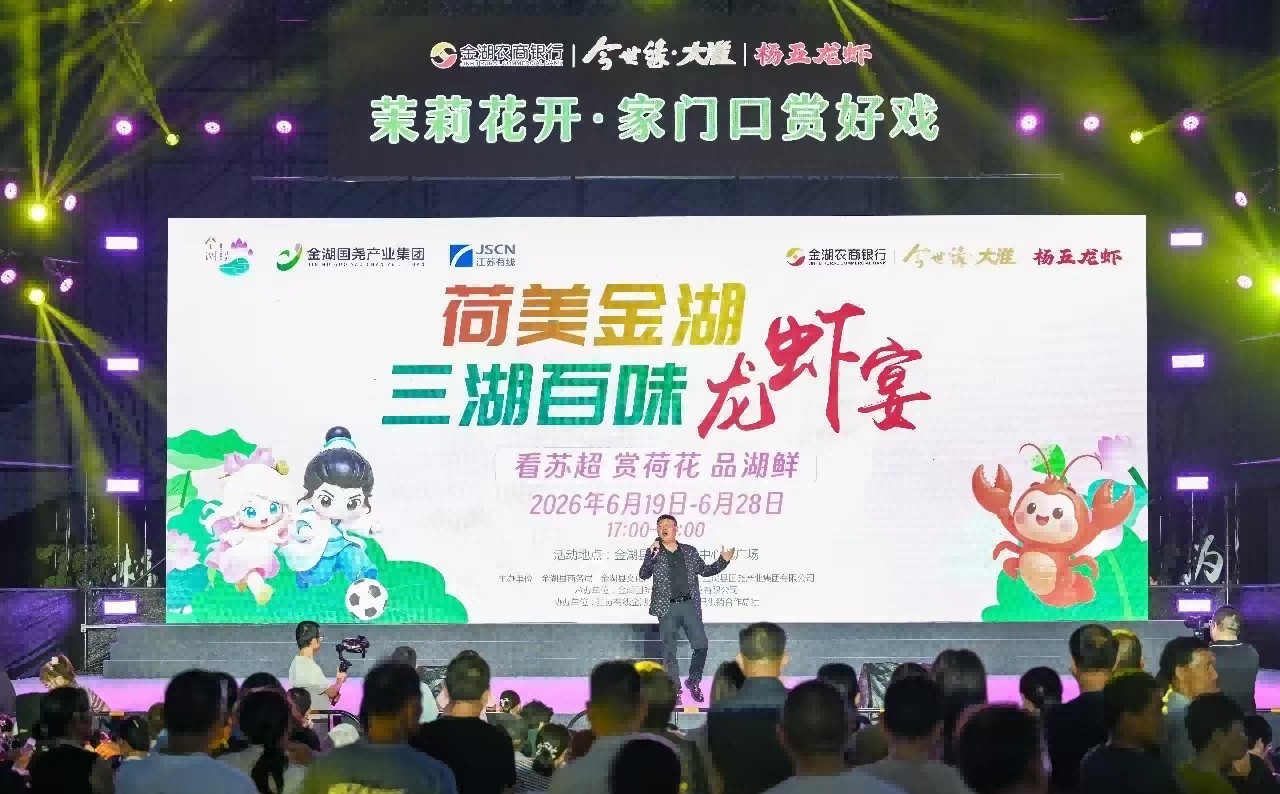 2026年金湖荷花季  “爱特